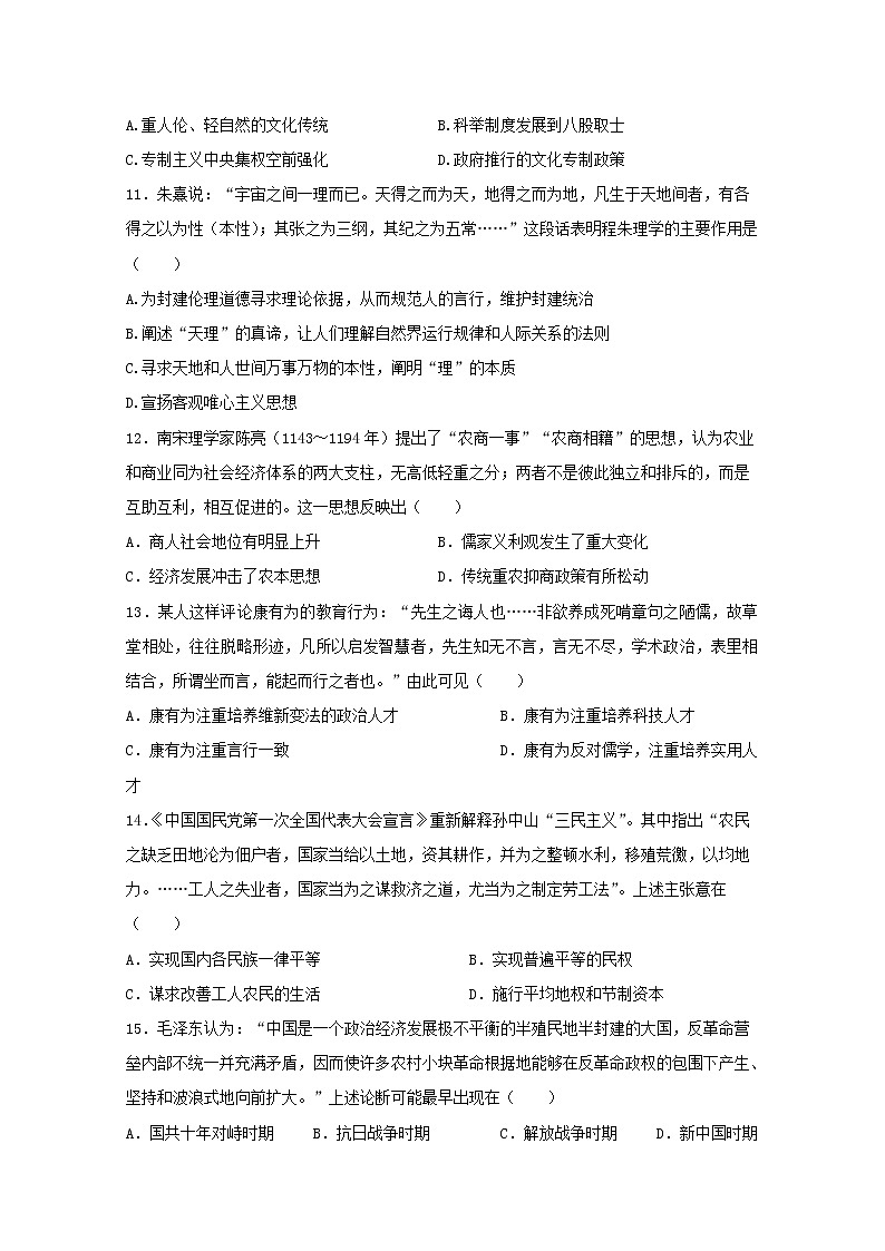 2019-2020学年四川省泸州市泸县第二中学高二上学期期中考试历史试题 Word版03