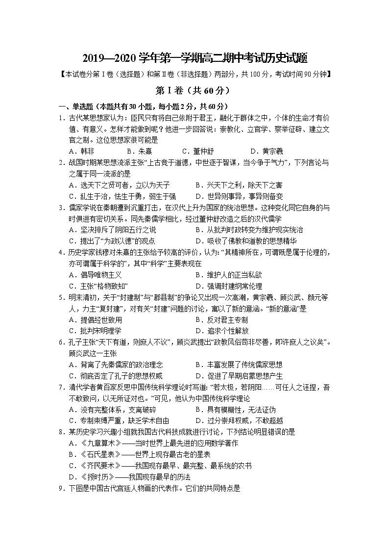 2019-2020学年山西省长治市第二中学高二上学期期中考试历史试题（Word版）01