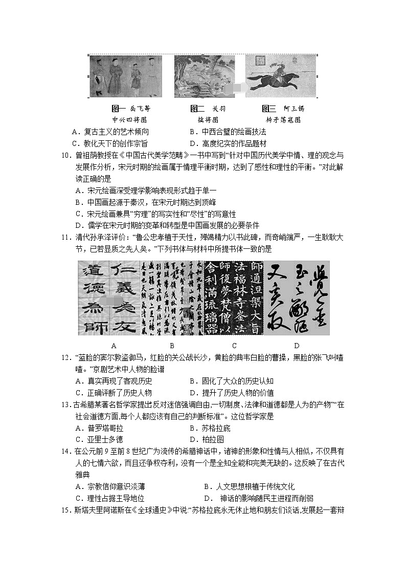 2019-2020学年山西省长治市第二中学高二上学期期中考试历史试题（Word版）02