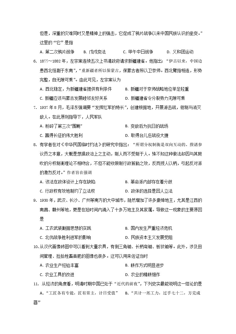 2019-2020学年四川省南充高级中学高二上学期期中考试历史试题 word版02