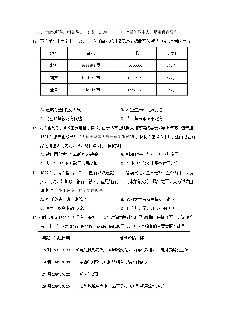 2019-2020学年四川省南充高级中学高二上学期期中考试历史试题 word版03