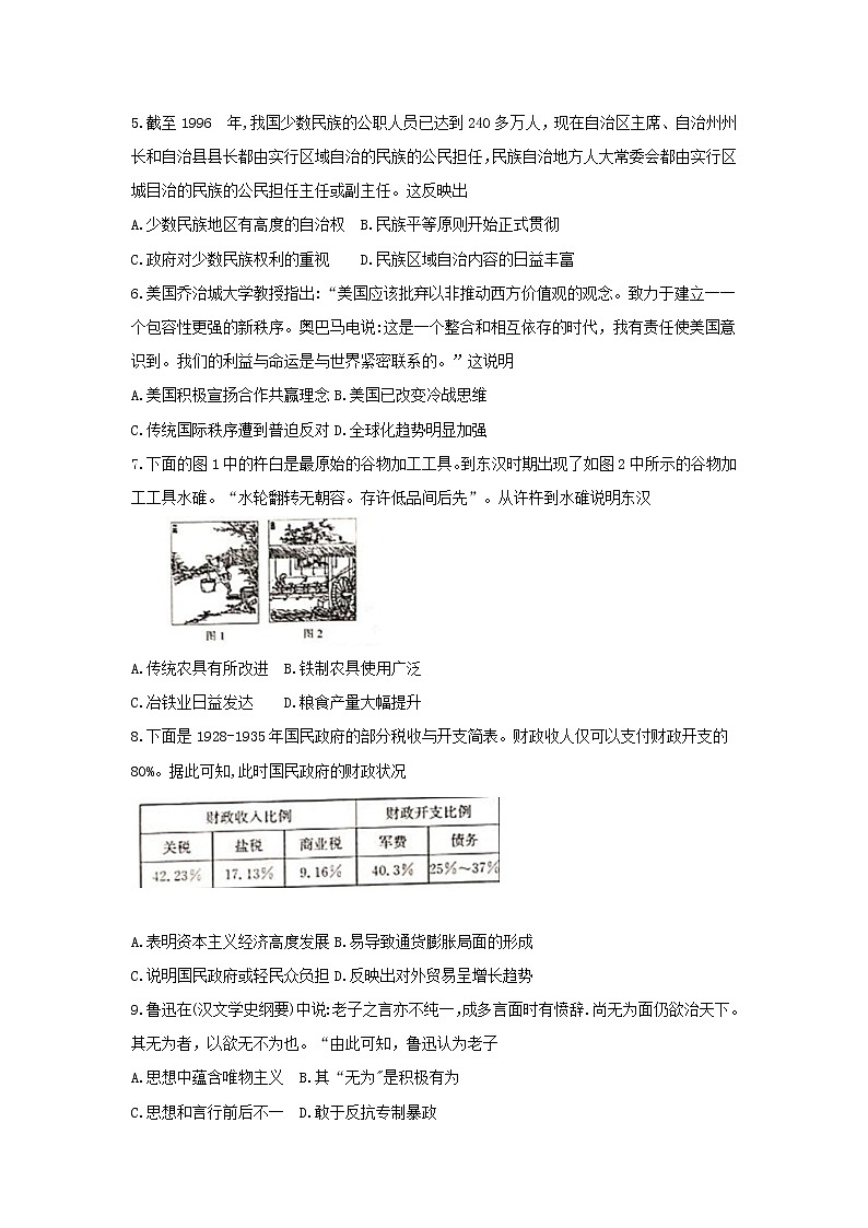 2019-2020学年山西省高二上学期期中考试历史试题 word版02