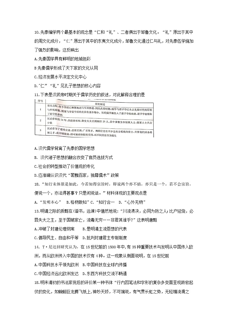 2019-2020学年山西省高二上学期期中考试历史试题 word版03