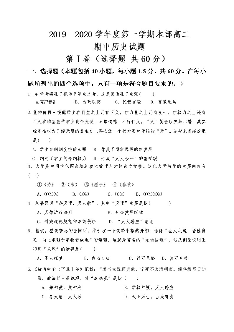 2019-2020学年陕西省黄陵中学本部高二上学期期中考试历史试题 Word版第1页