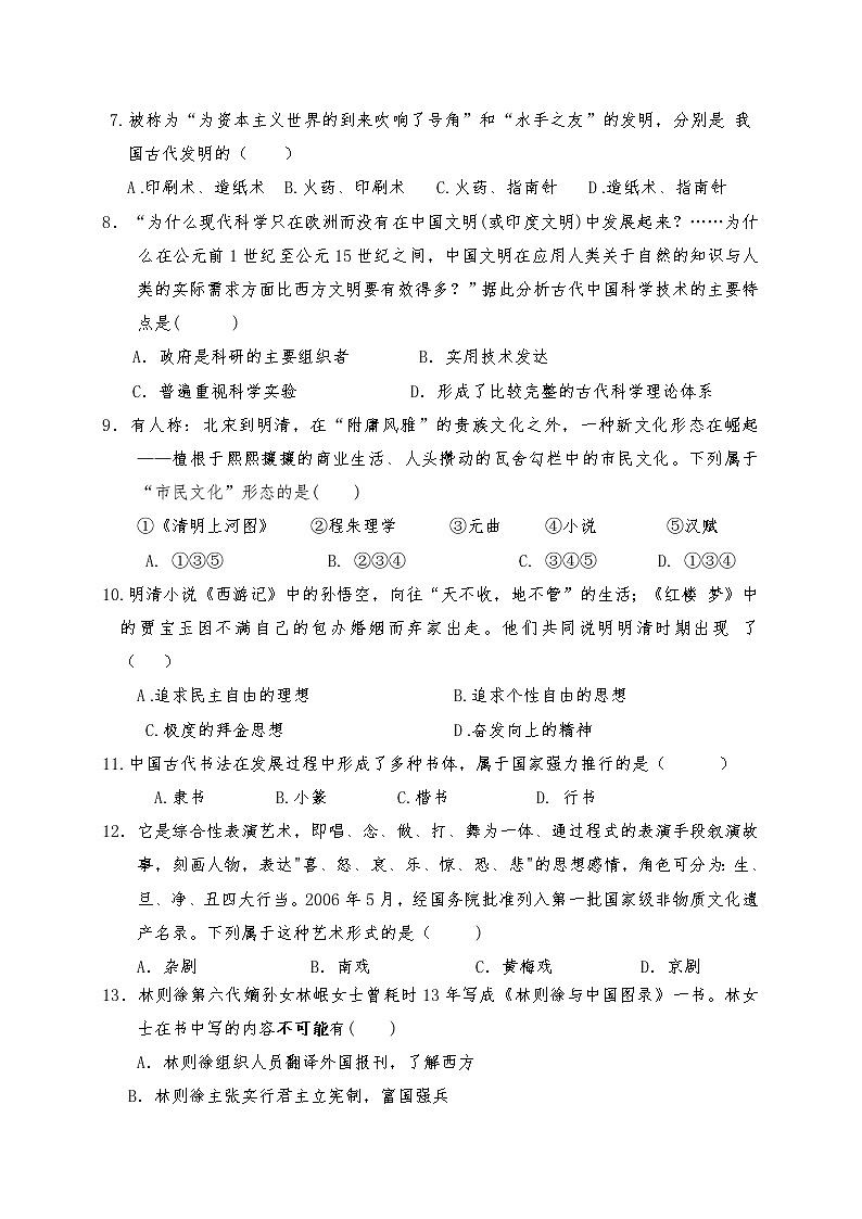 2019-2020学年陕西省黄陵中学本部高二上学期期中考试历史试题 Word版第2页