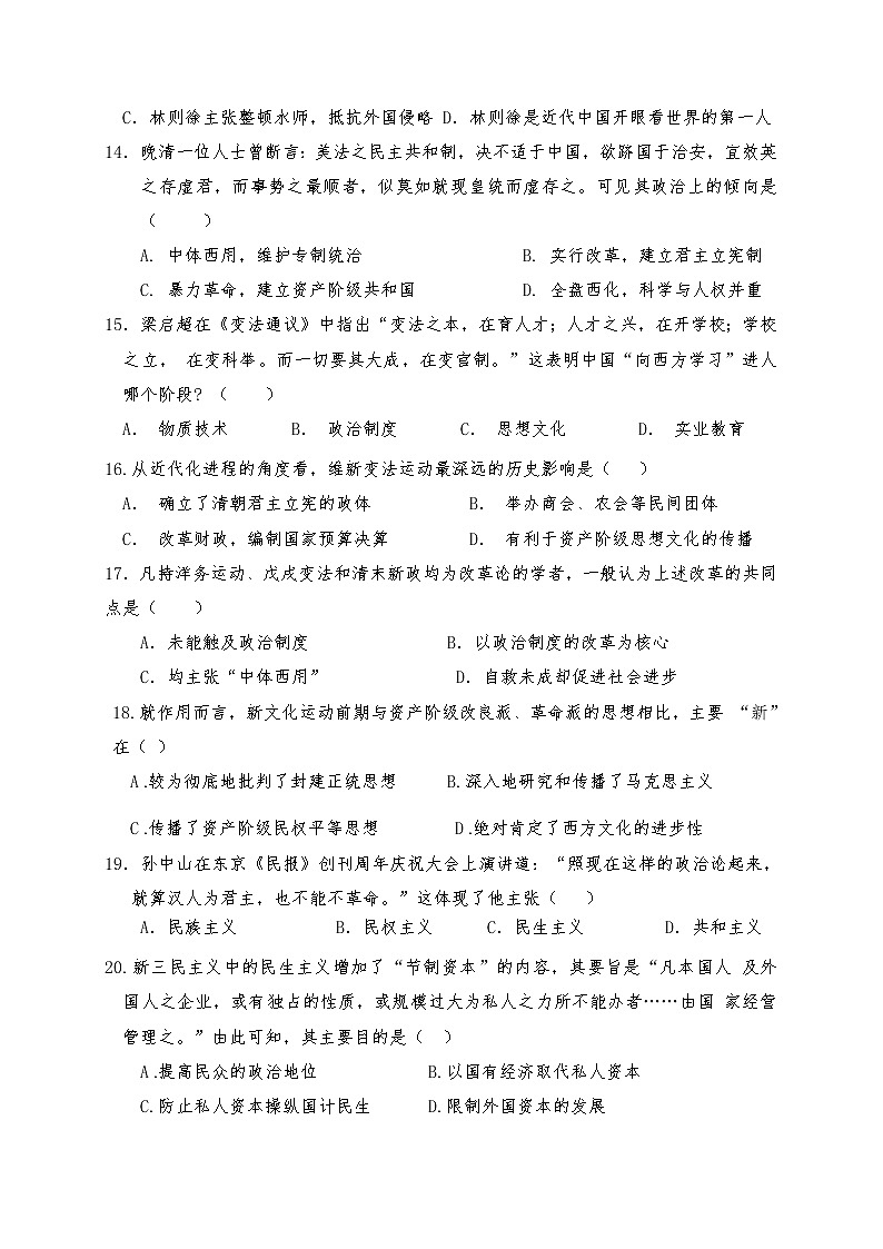 2019-2020学年陕西省黄陵中学本部高二上学期期中考试历史试题 Word版第3页