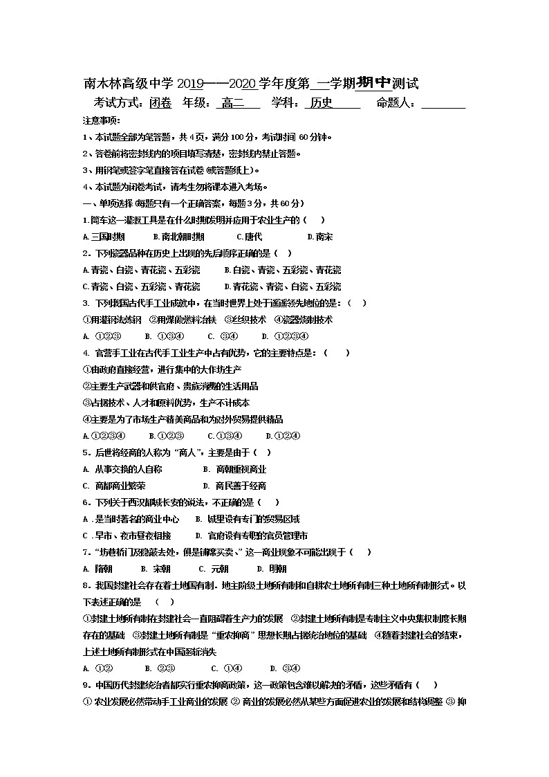 2019-2020学年西藏南木林高级中学高二上学期期中历史试题（Word版）第1页