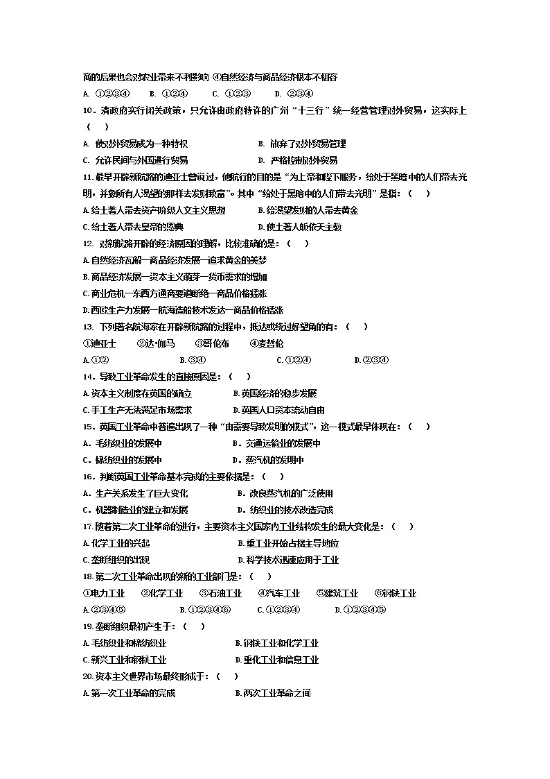 2019-2020学年西藏南木林高级中学高二上学期期中历史试题（Word版）第2页