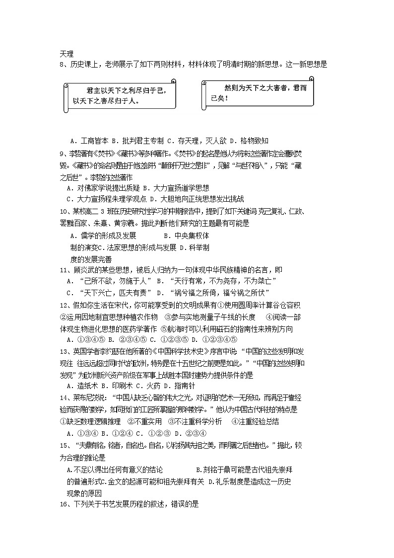 2019-2020学年陕西省西安电子科技大学附属中学高二上学期期中考试历史（理）试题 Word版02