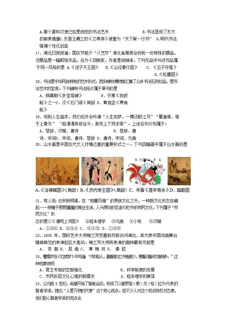 2019-2020学年陕西省西安电子科技大学附属中学高二上学期期中考试历史（理）试题 Word版03