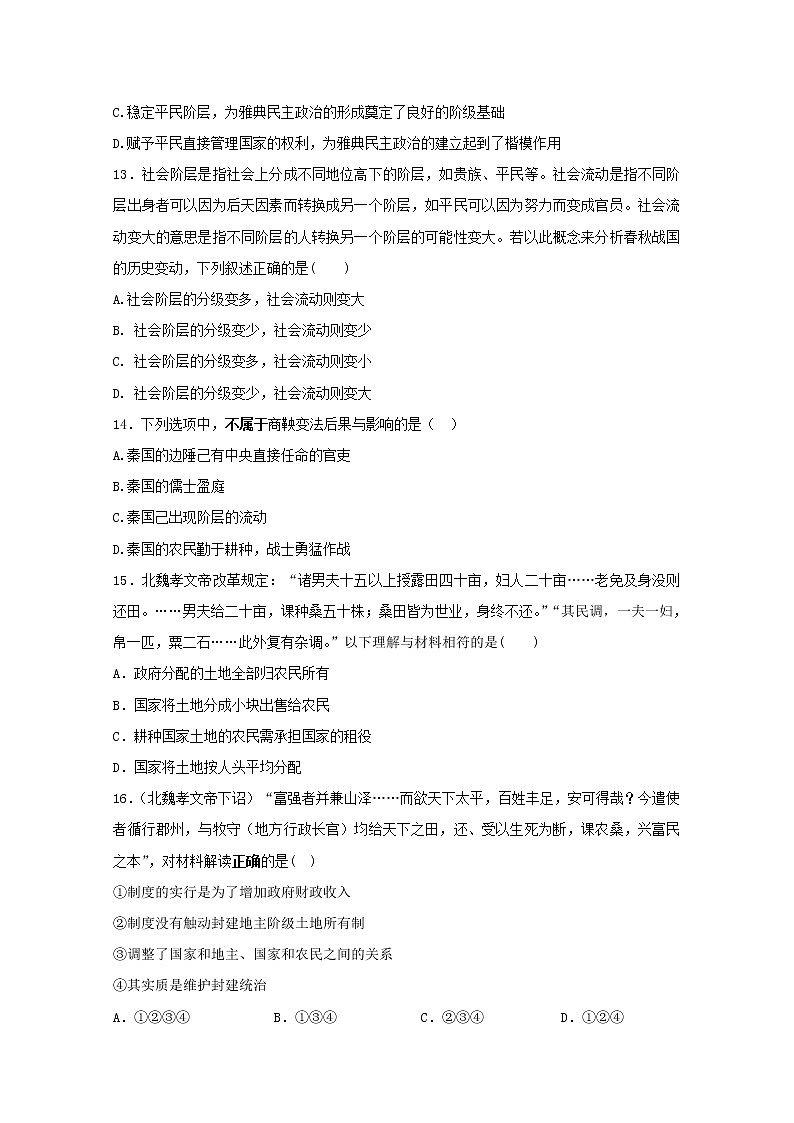 2019-2020学年新疆实验中学高二上学期期中考试历史试题 word版03