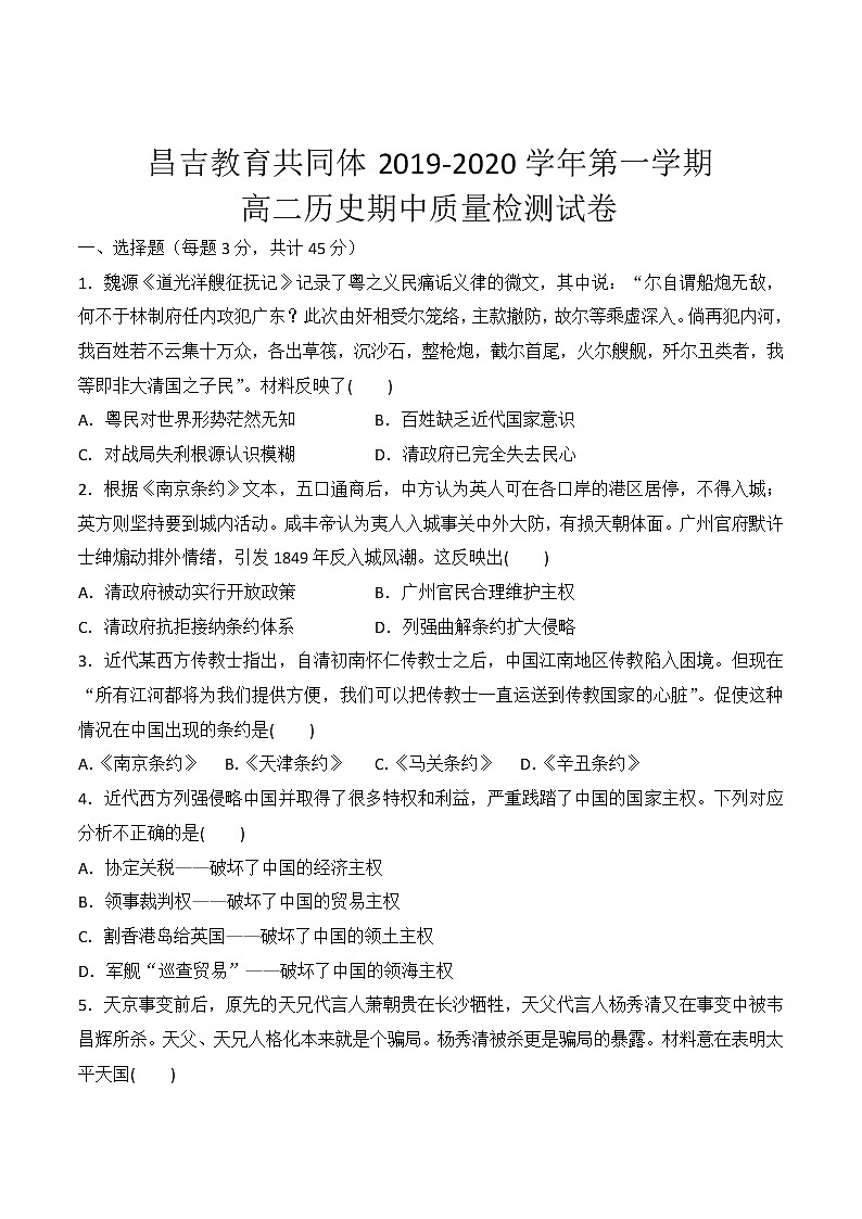 2019-2020学年新疆昌吉市教育共同体高二上学期期中考试历史试题 Word版含部分解析01