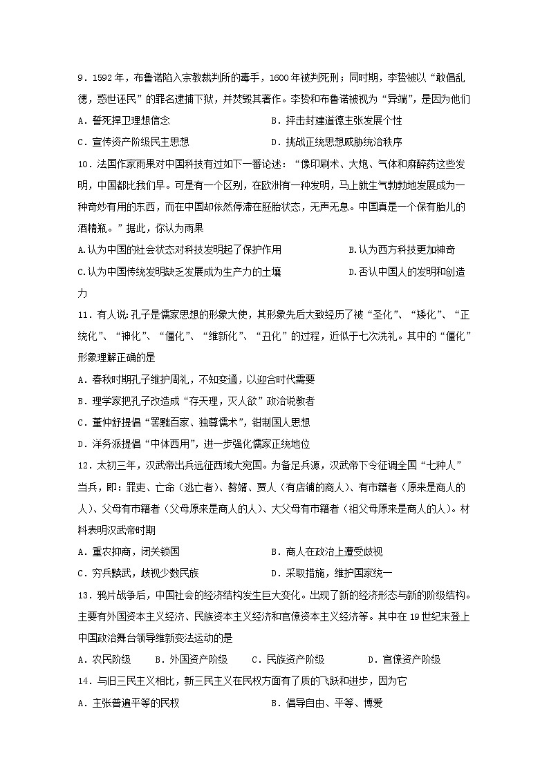 2019-2020学年四川省泸县第五中学高二上学期期中考试历史试题 word版03