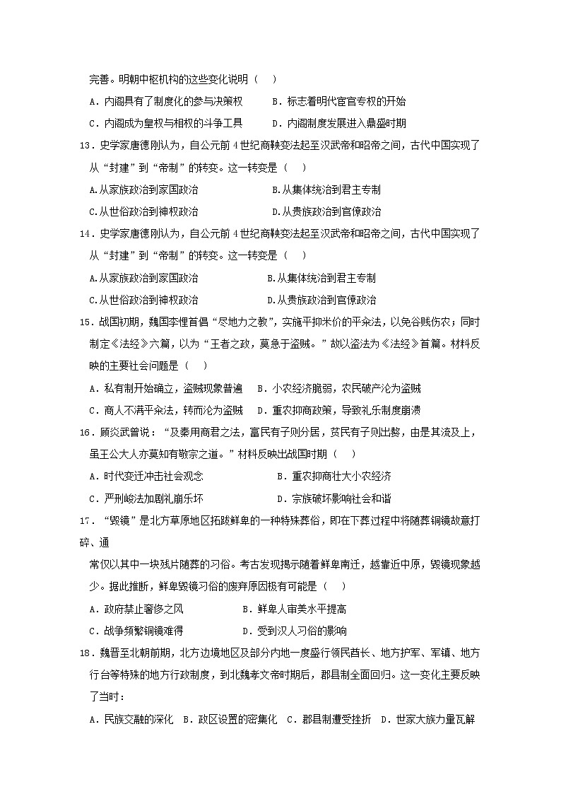 2019-2020学年新疆昌吉回族自治州昌吉州第二中学高二上学期期中考试历史试题 Word版03