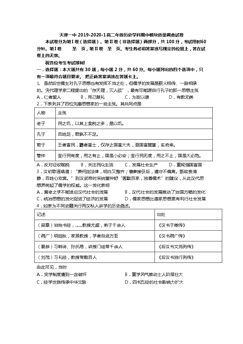 2019-2020学年天津市第一中学高二上学期期中考试历史试题 （Word版）01