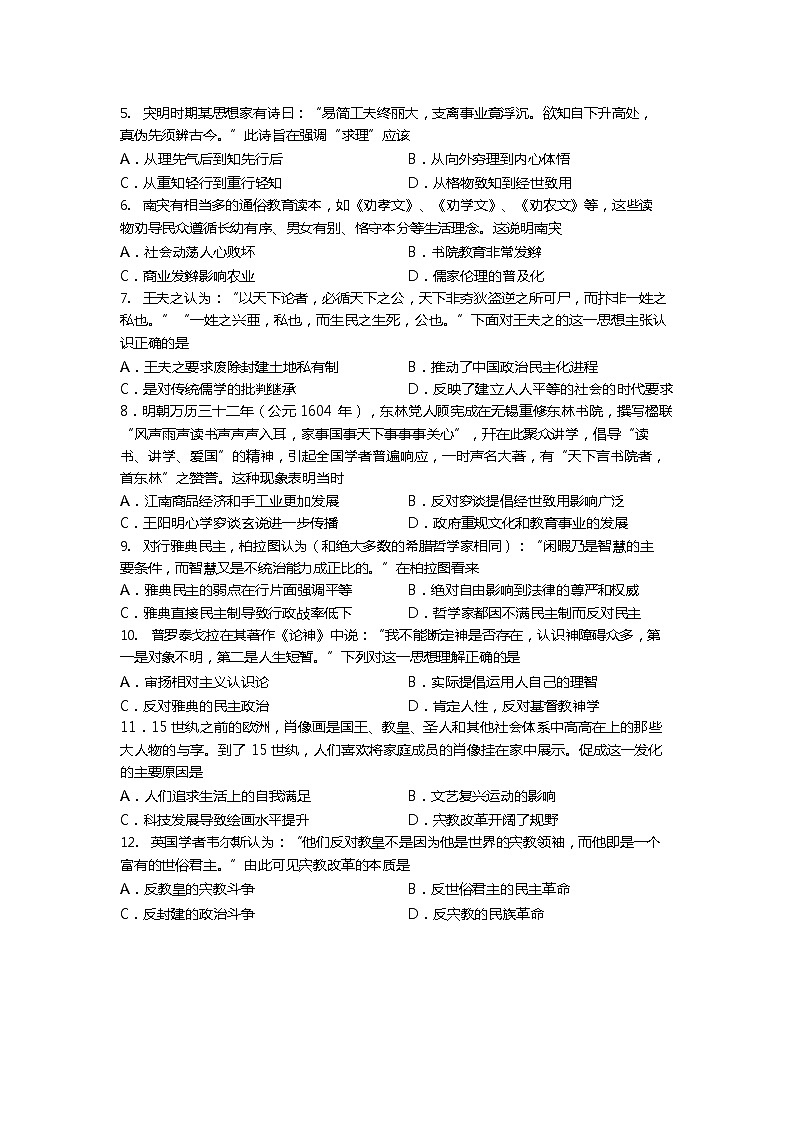 2019-2020学年天津市第一中学高二上学期期中考试历史试题 （Word版）02