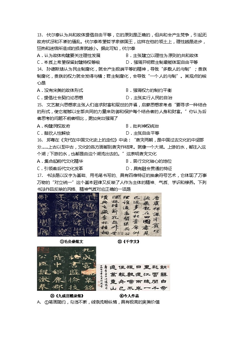 2019-2020学年天津市第一中学高二上学期期中考试历史试题 （Word版）03