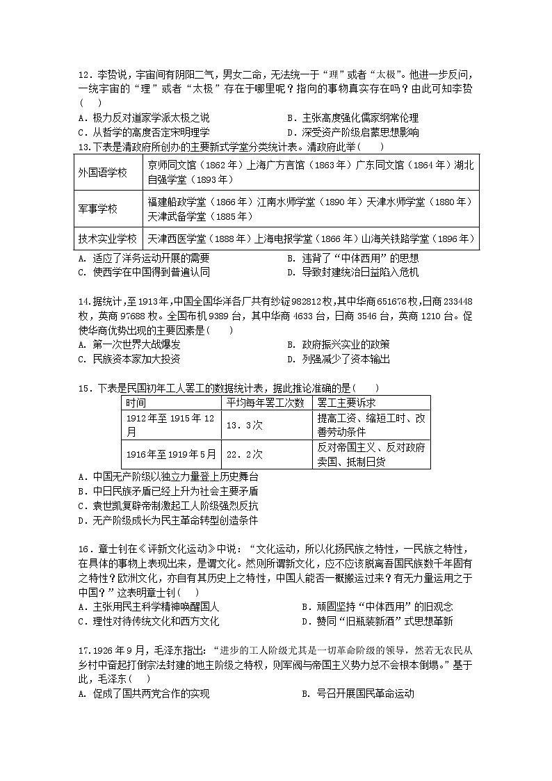 2019-2020学年云南省峨山彝族自治县第一中学高二上学期期中考试历史试题 word版03
