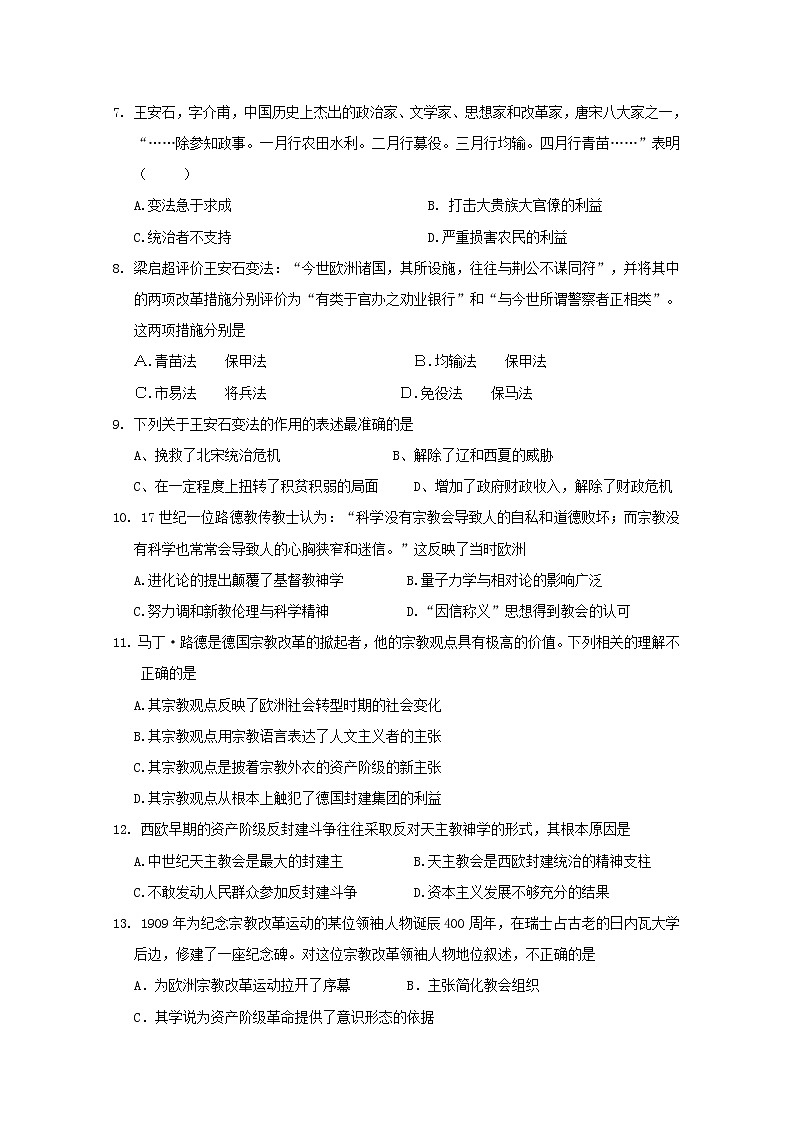 2019-2020学年新疆乌鲁木齐市第四中学高二上学期期中考试历史试题 Word版02