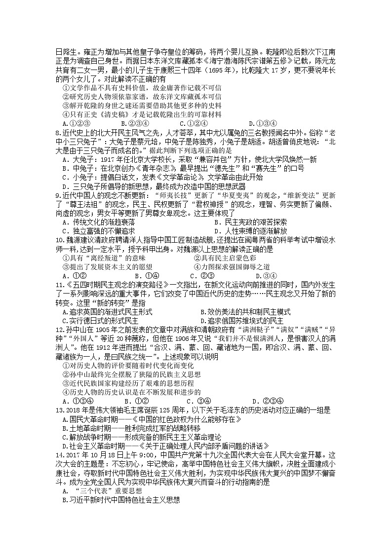 2019-2020学年浙江省宁波市北仑中学高二上学期期中考试历史试题 Word版02