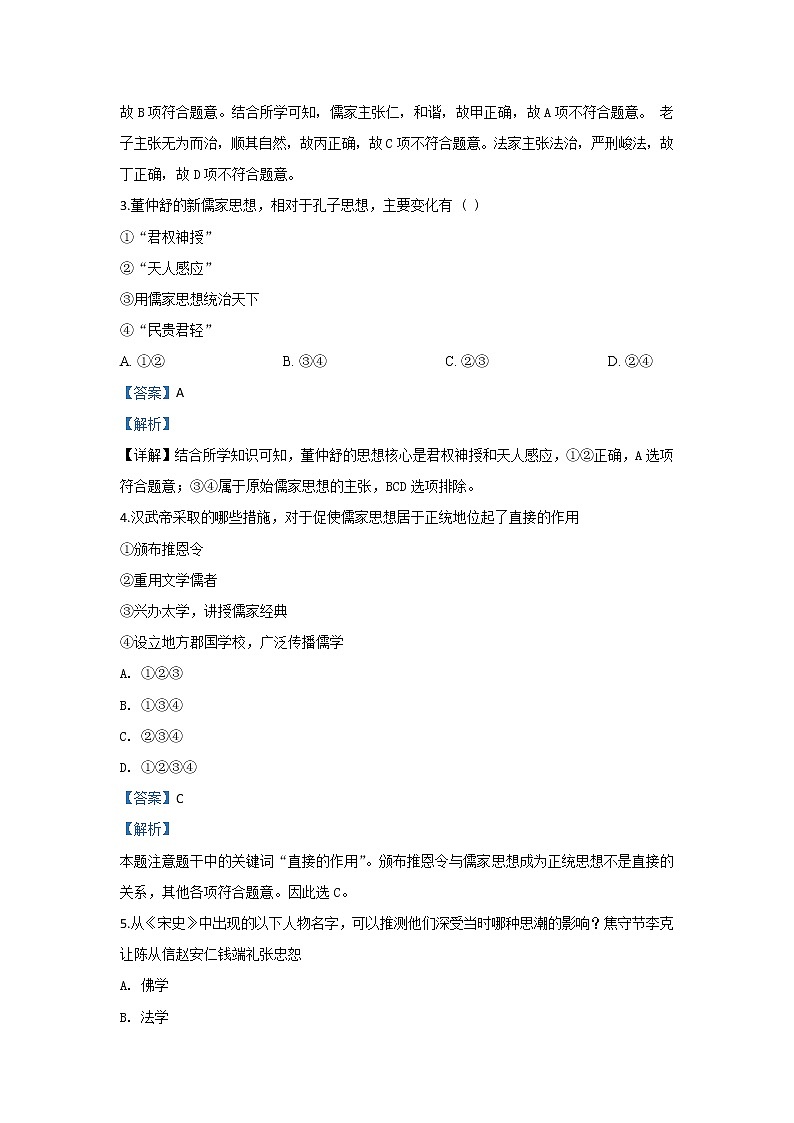 2019-2020学年甘肃省兰州市联片办学高二上学期期中考试历史（理）试题 解析版02