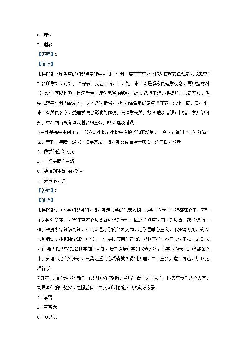 2019-2020学年甘肃省兰州市联片办学高二上学期期中考试历史（理）试题 解析版03