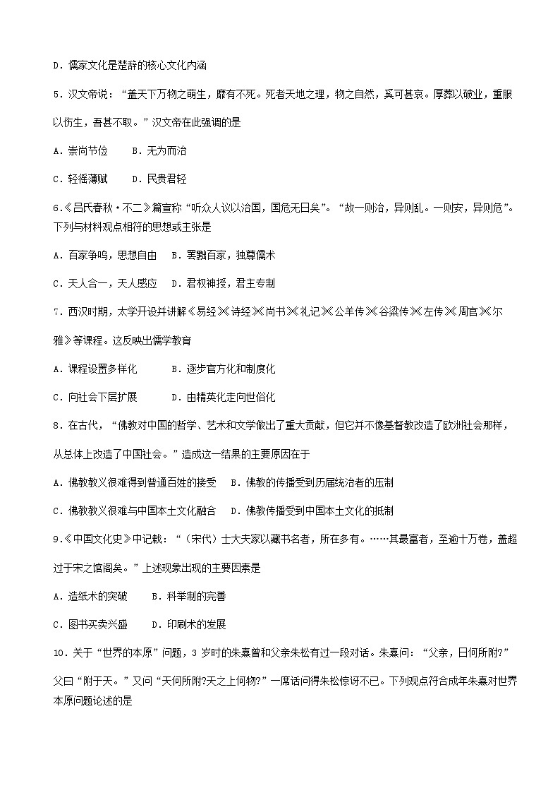 2019-2020学年甘肃省张掖市临泽县第一中学高二上学期期中考试历史试题 （Word版）02
