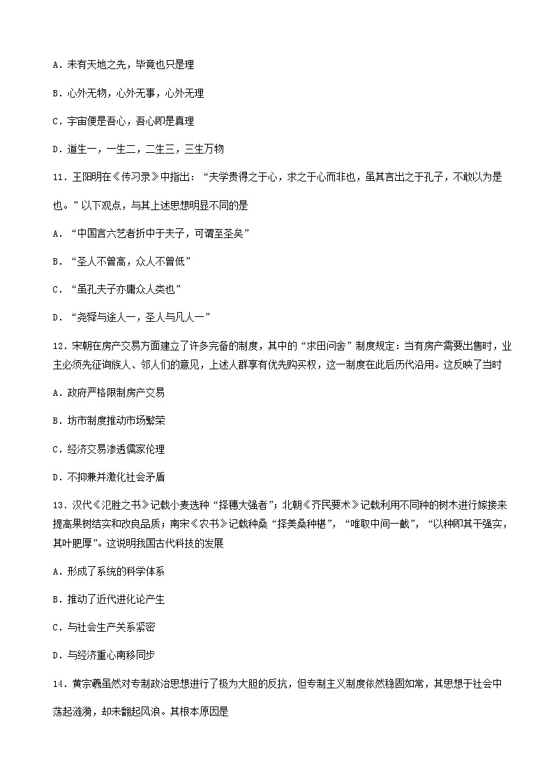 2019-2020学年甘肃省张掖市临泽县第一中学高二上学期期中考试历史试题 （Word版）03