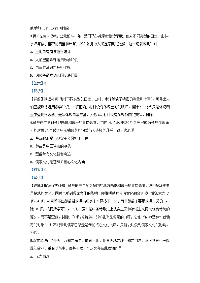 2019-2020学年甘肃省张掖市临泽县第一中学高二上学期期中考试历史试题 解析版02