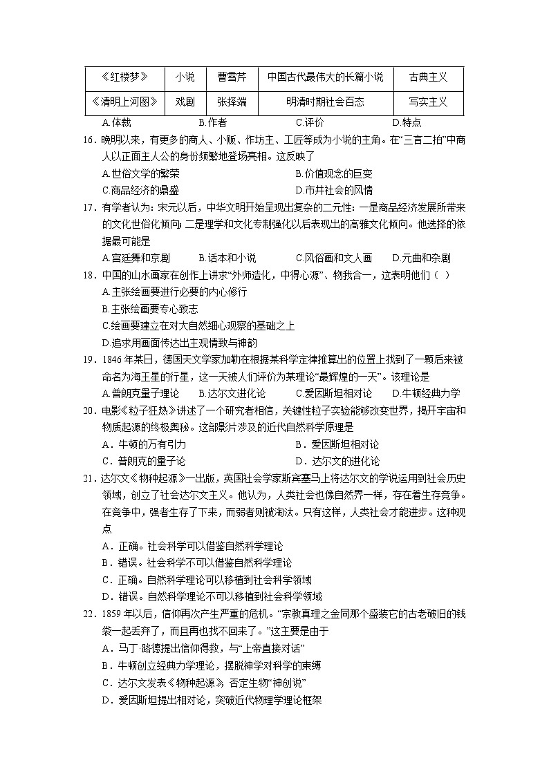 2019-2020学年甘肃省张掖市第二中学高二上学期期中考试历史（文）试题（Word版）03