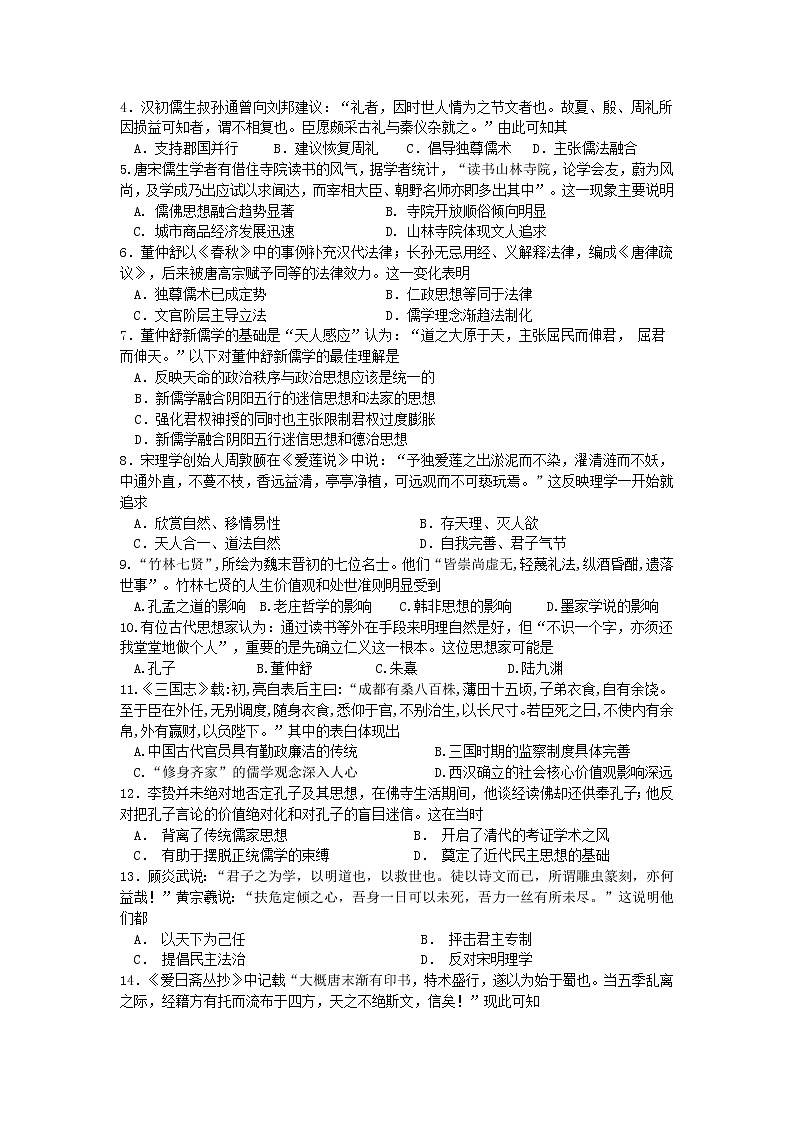 2019-2020学年广东省佛山市第一中学高二上学期期中考试 历史（学考） Word版02