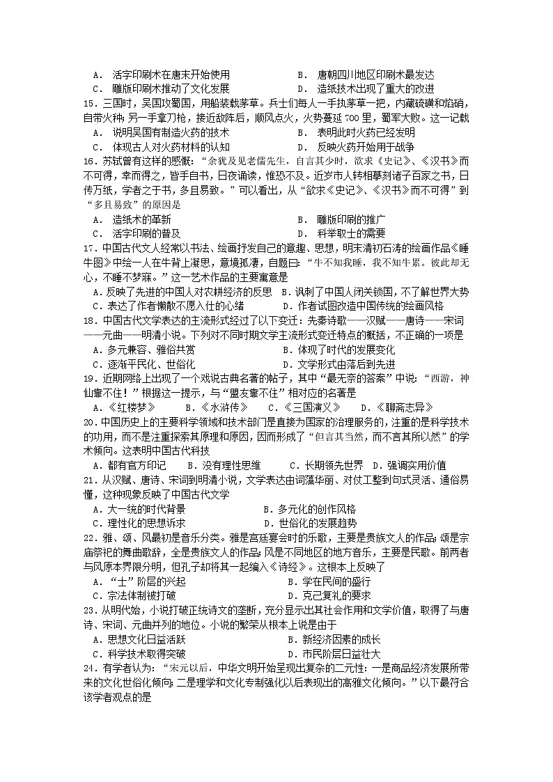 2019-2020学年广东省佛山市第一中学高二上学期期中考试 历史（学考） Word版03