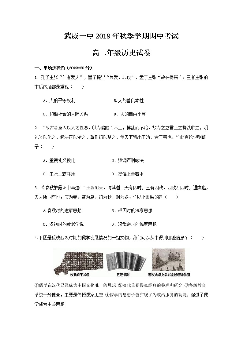 2019-2020学年甘肃省武威第一中学高二上学期期中考试历史试题 Word版01