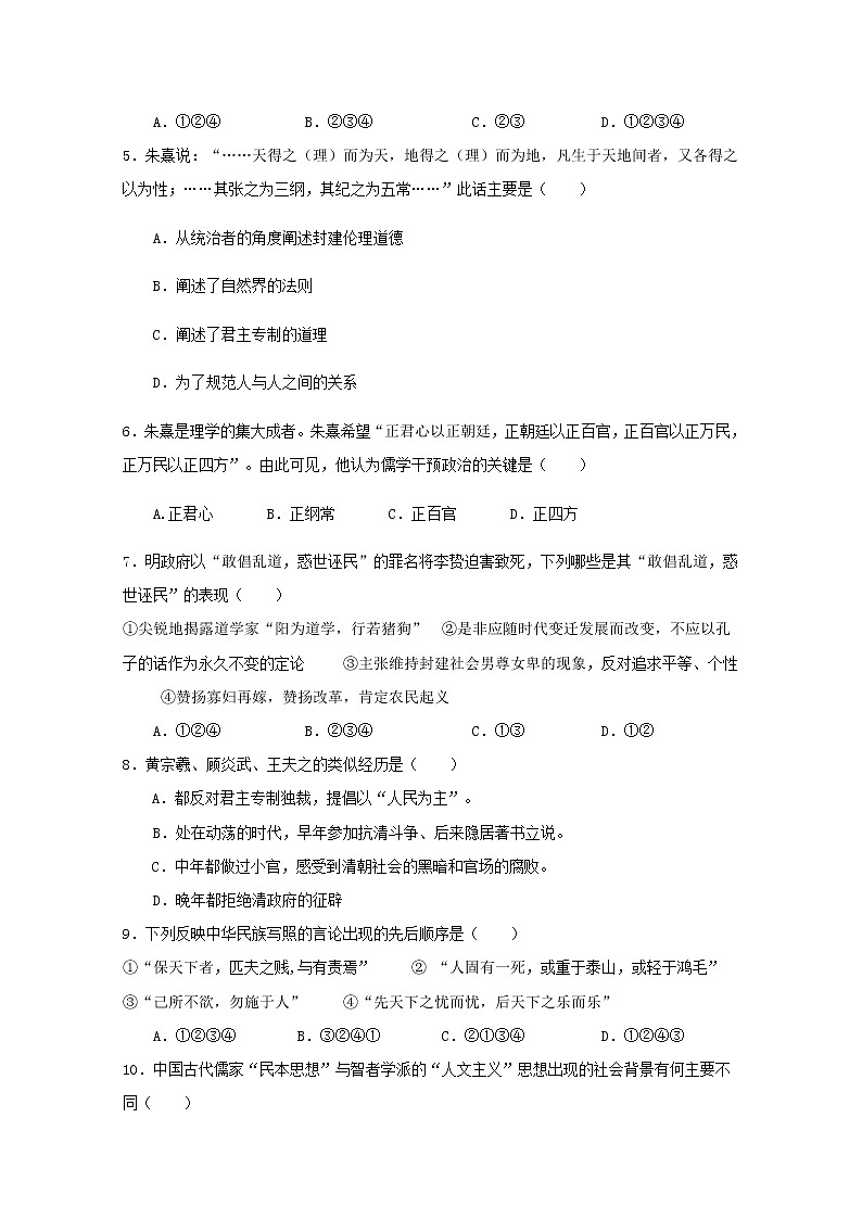 2019-2020学年甘肃省武威第一中学高二上学期期中考试历史试题 Word版02