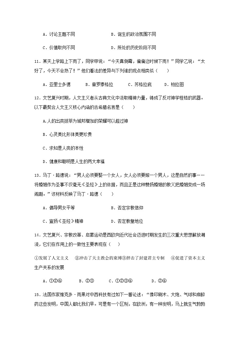 2019-2020学年甘肃省武威第一中学高二上学期期中考试历史试题 Word版03