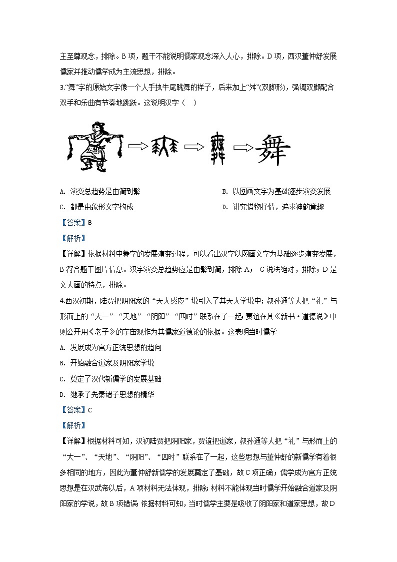 2019-2020学年甘肃省张掖市高台县第一中学高二上学期期中考试历史试题 解析版第2页