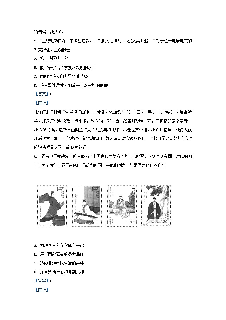 2019-2020学年甘肃省张掖市高台县第一中学高二上学期期中考试历史试题 解析版第3页