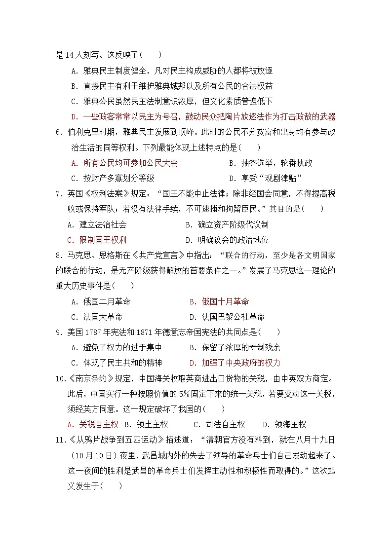 2019-2020学年甘肃省临夏中学高二上学期期中考试历史（理）试题 word版第2页