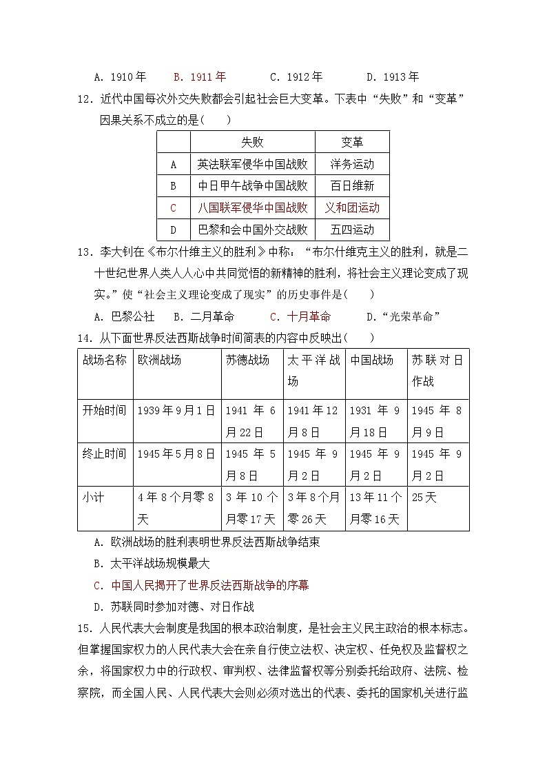 2019-2020学年甘肃省临夏中学高二上学期期中考试历史（理）试题 word版第3页