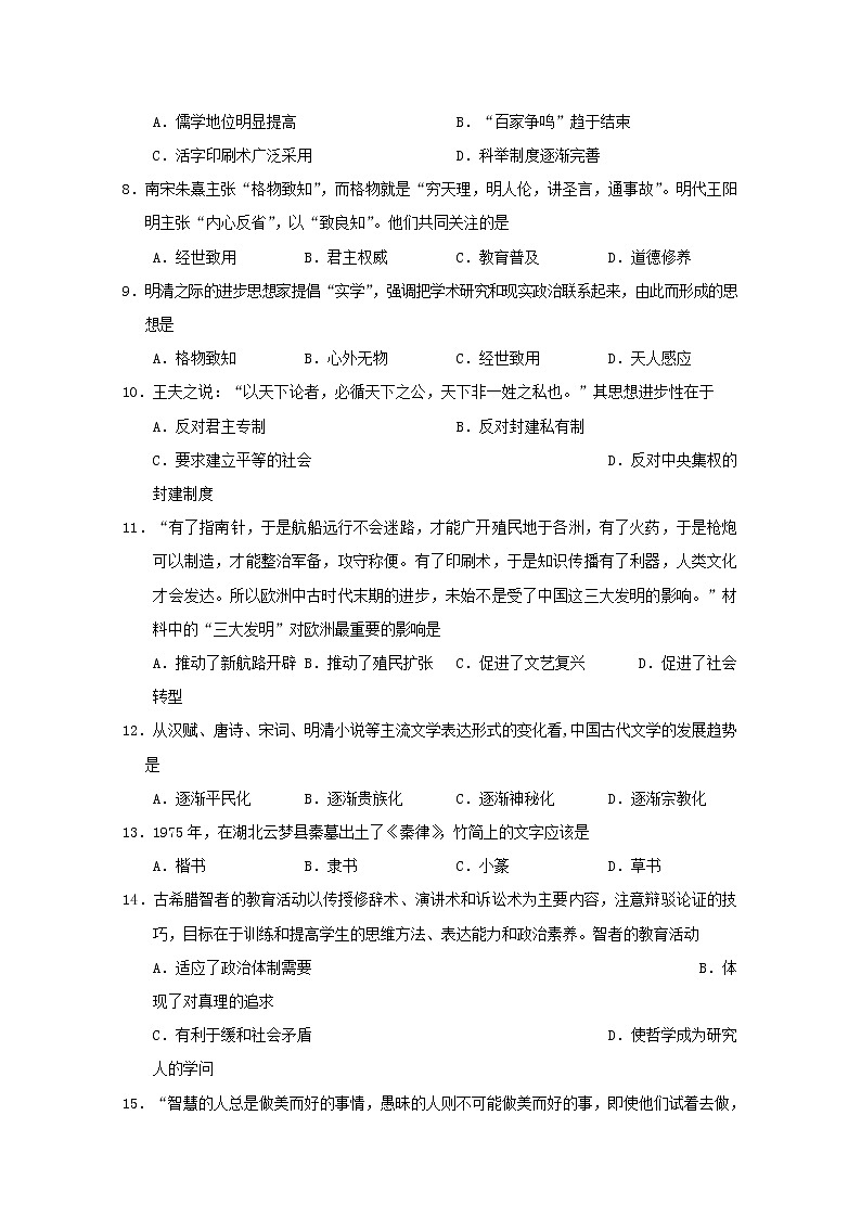 2019-2020学年广西南宁市第三中学高二上学期期中考试（11月段考）历史（理）试题 Word版第2页