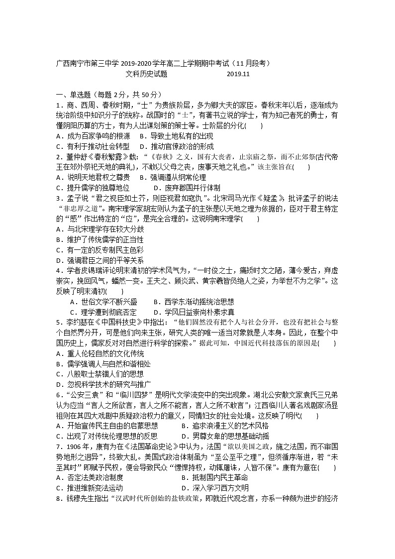 2019-2020学年广西南宁市第三中学高二上学期期中考试（11月段考）历史（文）试题 解析版第1页