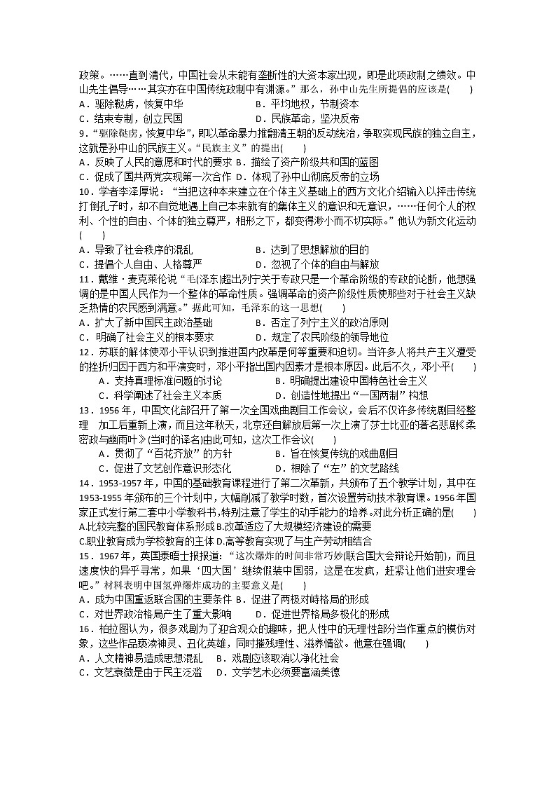 2019-2020学年广西南宁市第三中学高二上学期期中考试（11月段考）历史（文）试题 解析版第2页