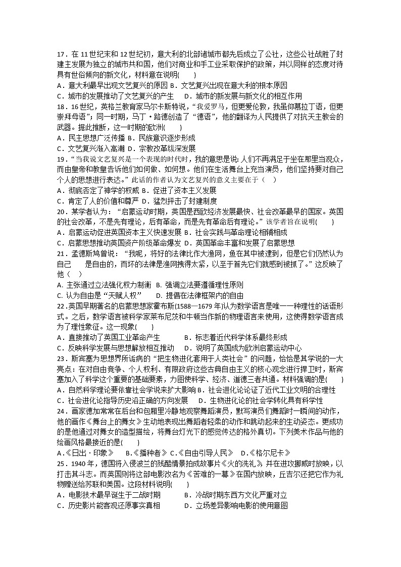 2019-2020学年广西南宁市第三中学高二上学期期中考试（11月段考）历史（文）试题 解析版第3页