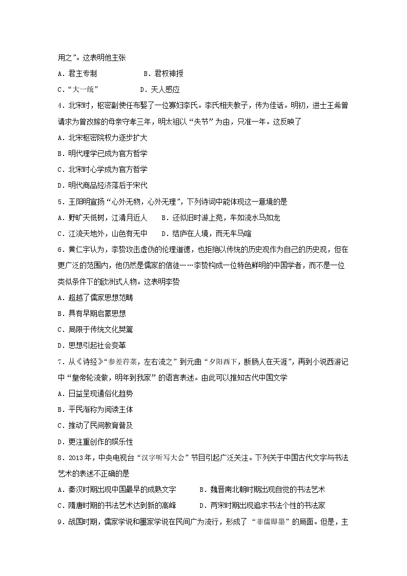 2019-2020学年贵州省安顺市平坝第一高级中学高二上学期期中考试历史试题 word版02