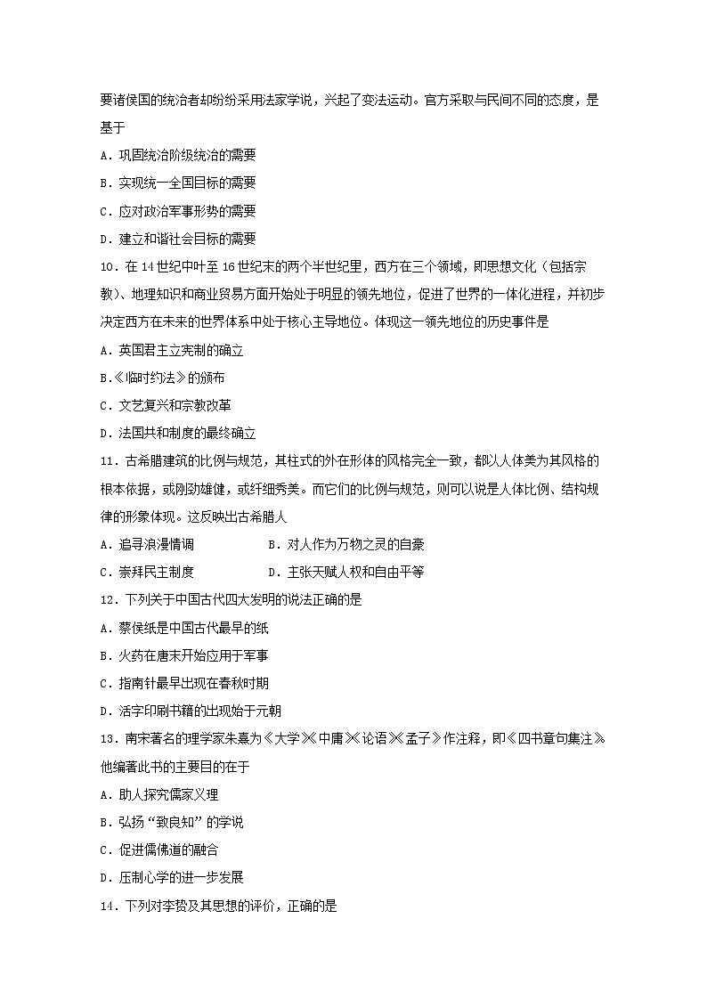 2019-2020学年贵州省安顺市平坝第一高级中学高二上学期期中考试历史试题 word版03