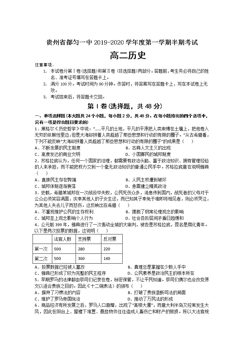 2019-2020学年贵州省都匀第一中学高二上学期期中考试历史试题 Word版01