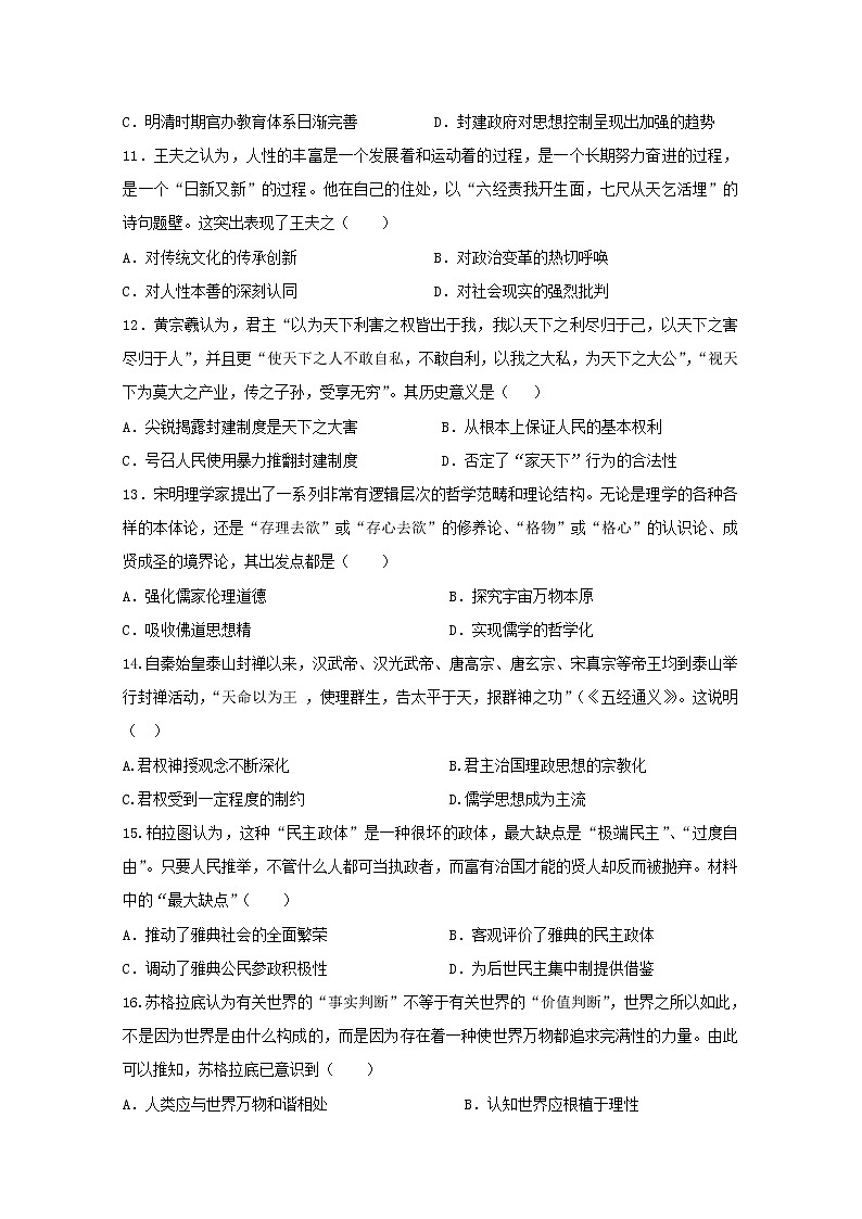 2019-2020学年广东省蕉岭县蕉岭中学高二上学期第一次段考（期中考试）历史试题 Word版03