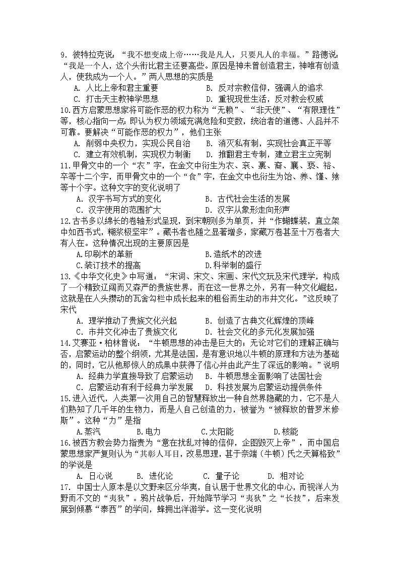 2019-2020学年海南省海南中学高二上学期期中考试历史试题 word版第2页