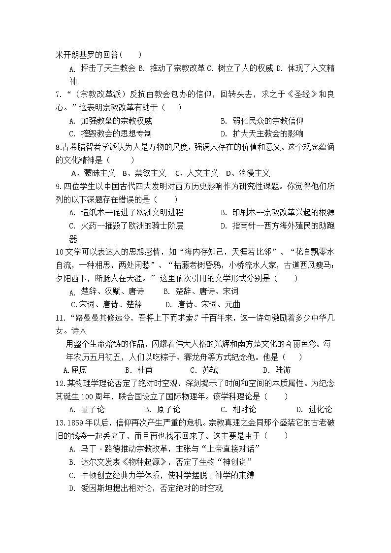 2019-2020学年海南省华侨中学三亚分校（三亚华侨中学）高二上学期期中考试历史试题 Word版第2页