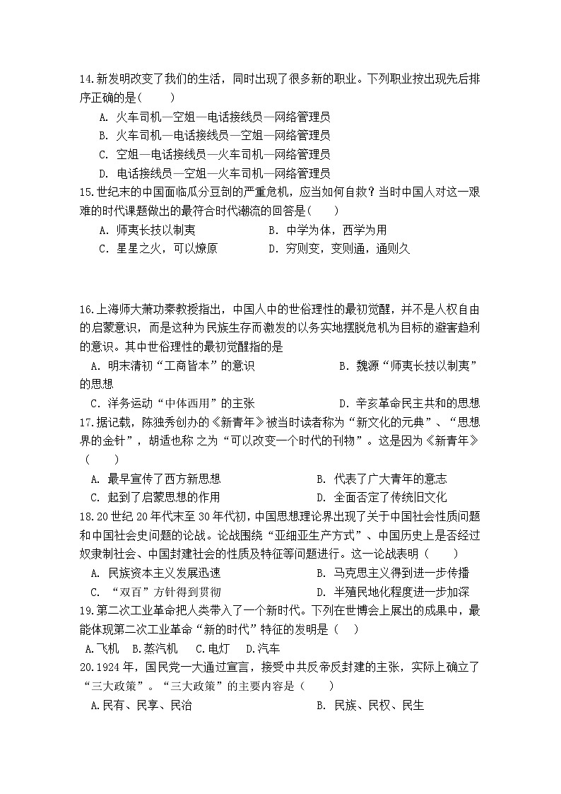 2019-2020学年海南省华侨中学三亚分校（三亚华侨中学）高二上学期期中考试历史试题 Word版第3页